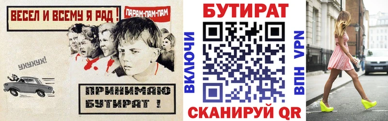 БУТИРАТ Butirat  что такое   Ликино-Дулёво 